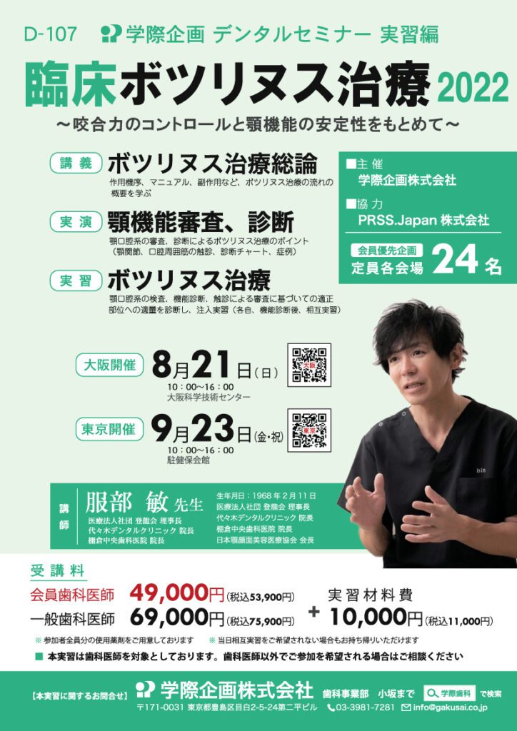 服部 敏先生 「臨床ボツリヌス治療2022」