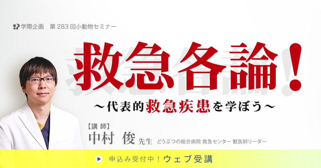 救急各論！〜代表的救急疾患を学ぼう〜