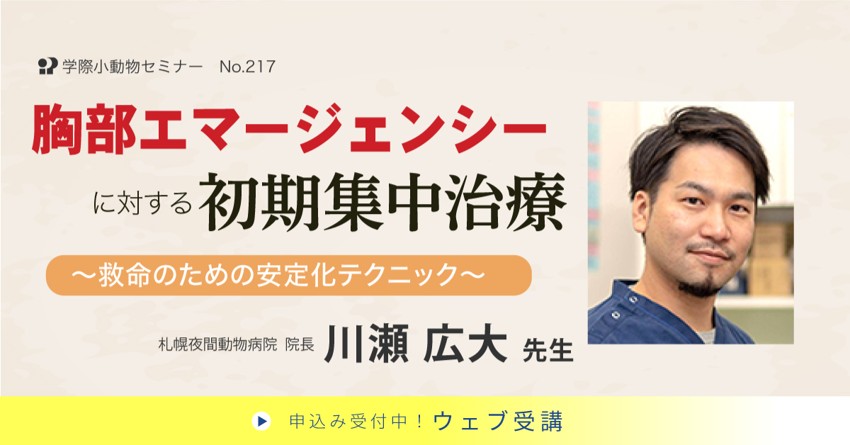 No.217 胸部エマージェンシーに対する初期集中治療