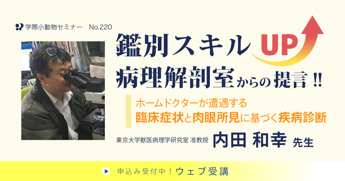 No.220 鑑別スキルUP病理解剖室からの提言!!