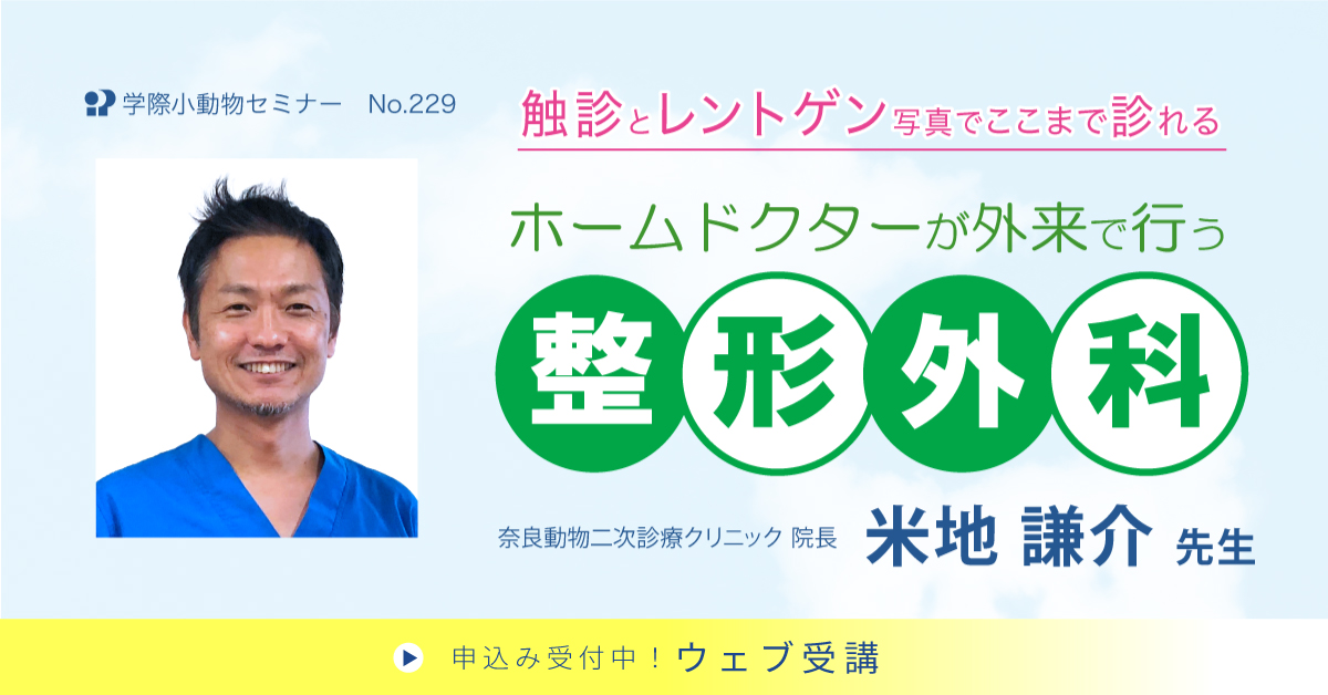 No.229 ホームドクターが外来で行う整形外科