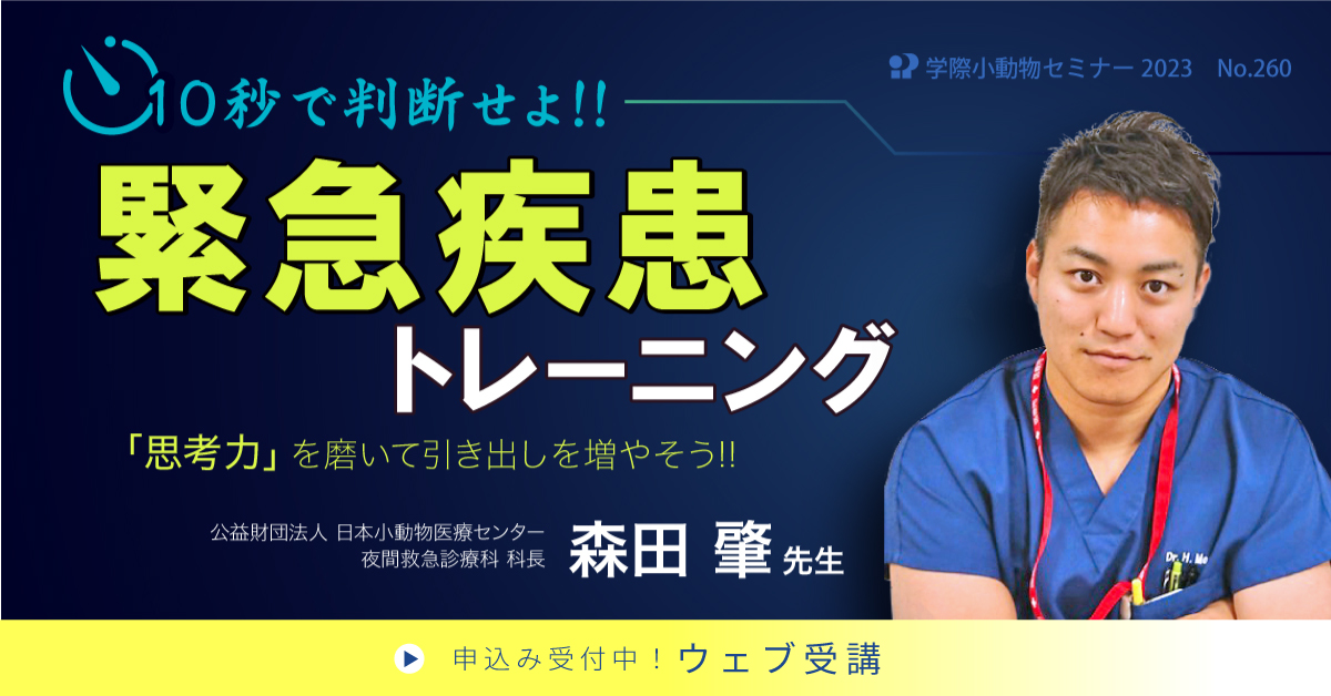 No.260 10秒で判断せよ!!緊急疾患トレーニング