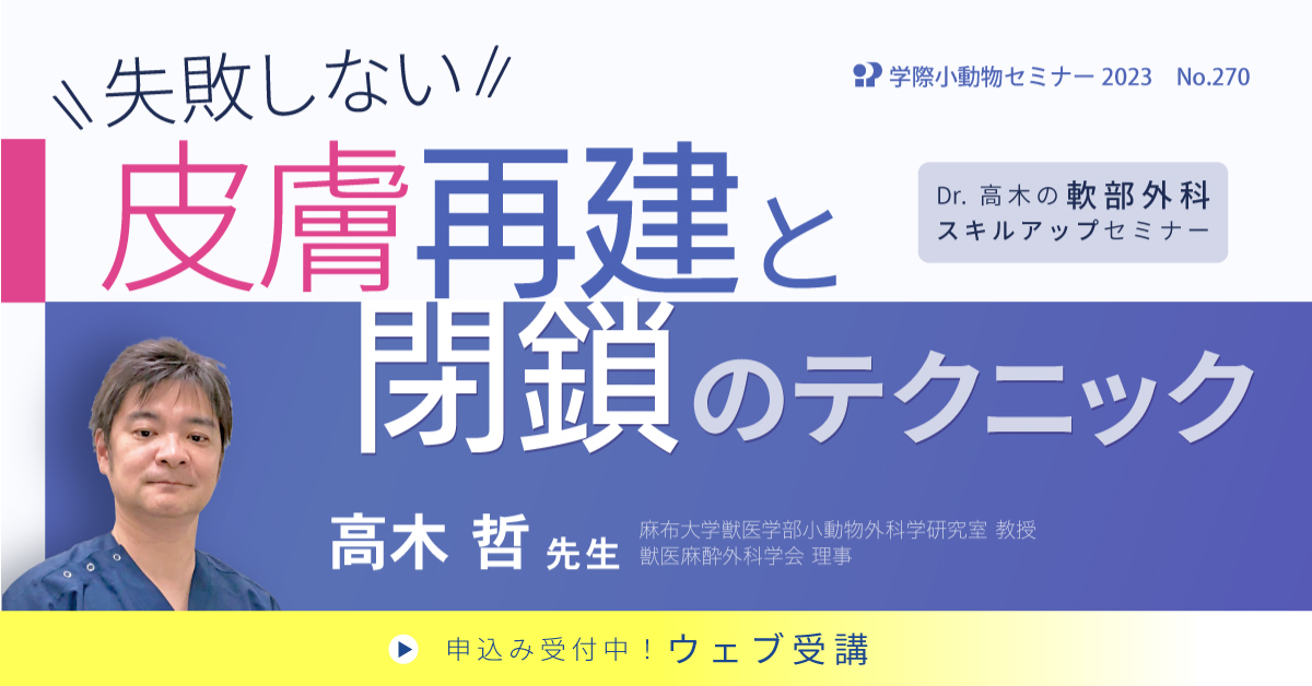 No.270 失敗しない皮膚再建と閉鎖のテクニック