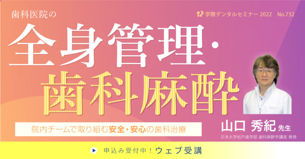 臨床に活かす!歯科医院の全身管理・歯科麻酔