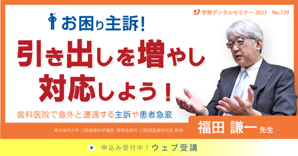 お困り主訴!引き出しを増やし対応しよう!