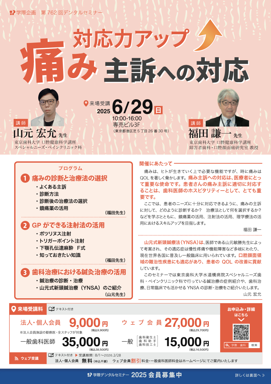対応力アップ 痛み主訴への対応