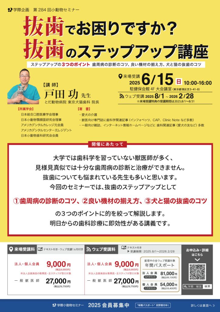 抜歯でお困りですか? 抜歯のステップアップ講座
