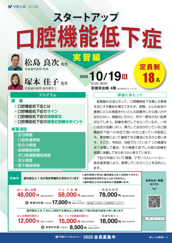 スタートアップ口腔機能低下症実習編