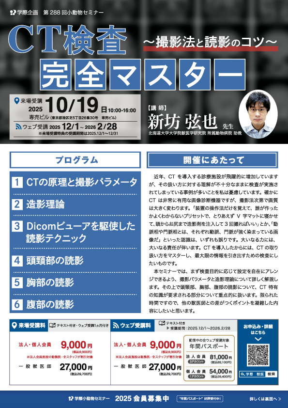 CT検査完全マスター