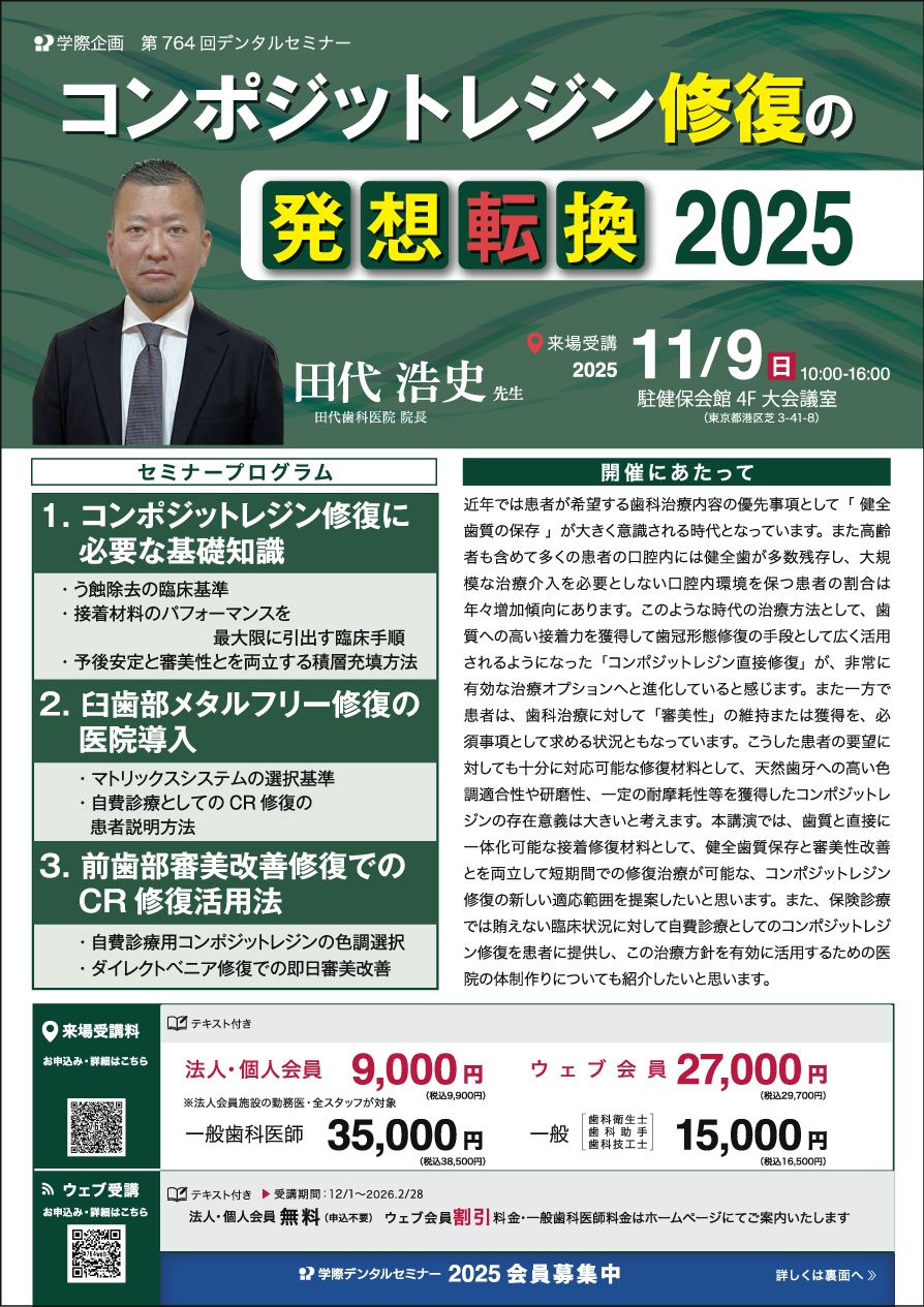 コンポジットレジン修復の発想転換2025