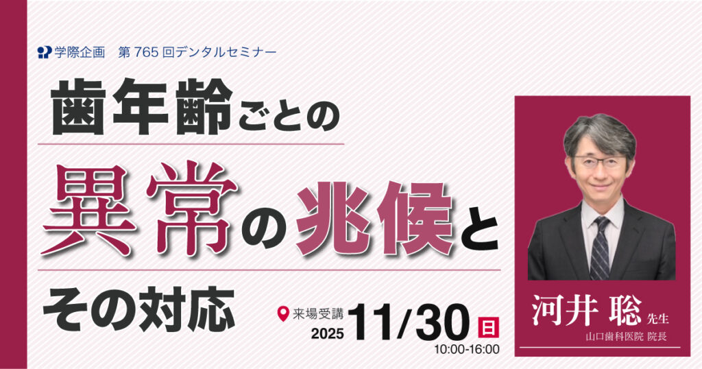 歯年齢ごとの異常の兆候とその対応