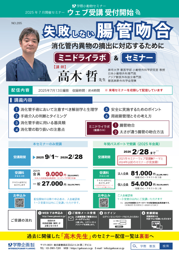 失敗しない腸管吻合 ミニドライラボ&セミナー