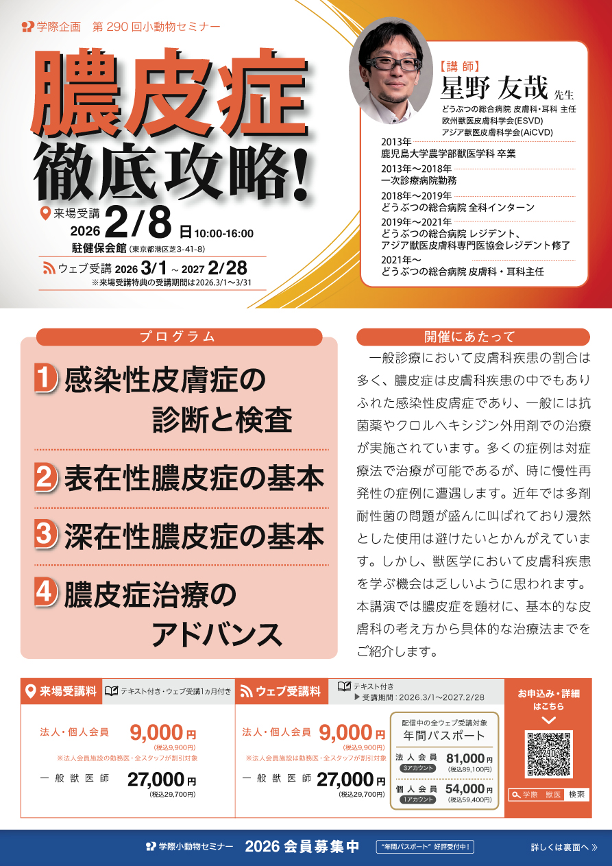 膿皮症徹底攻略