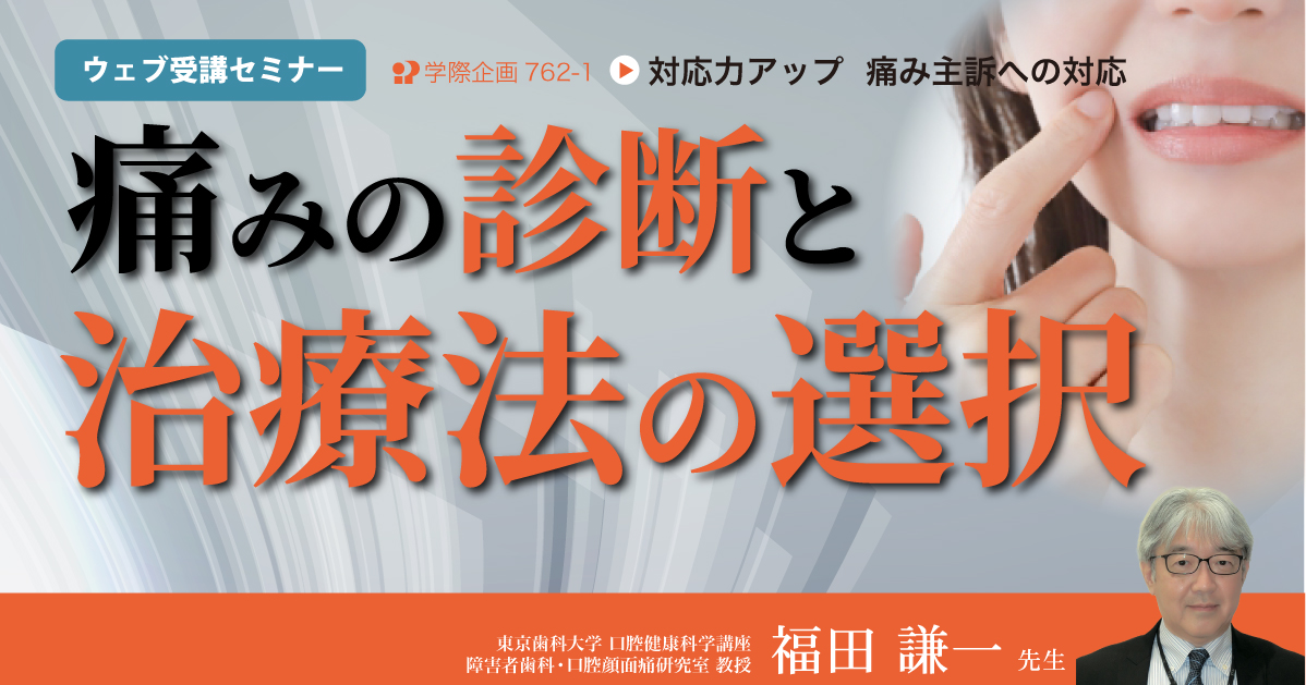 No.762-1　痛みの診断と治療法の選択