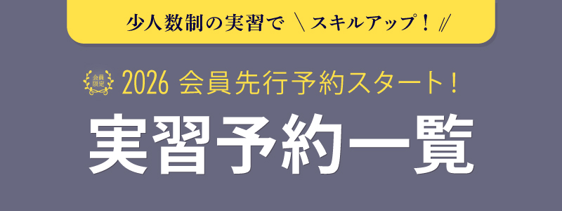 獣医 実習・ハンズオンセミナー一覧