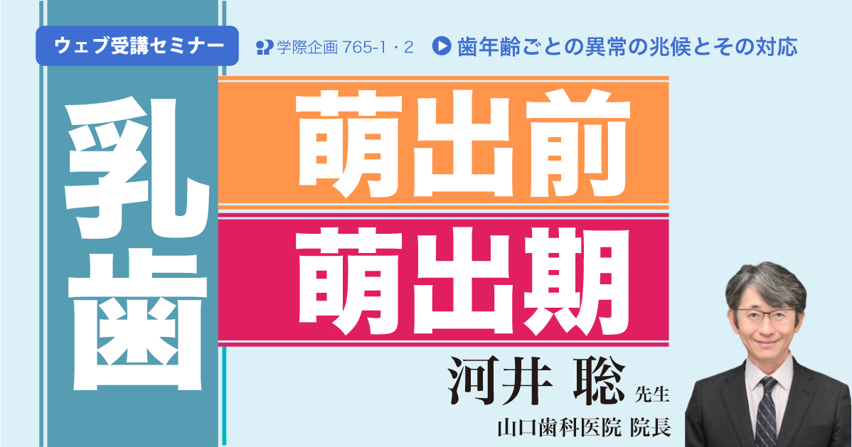 No.765-1・2　乳歯萌出前・乳歯萌出期