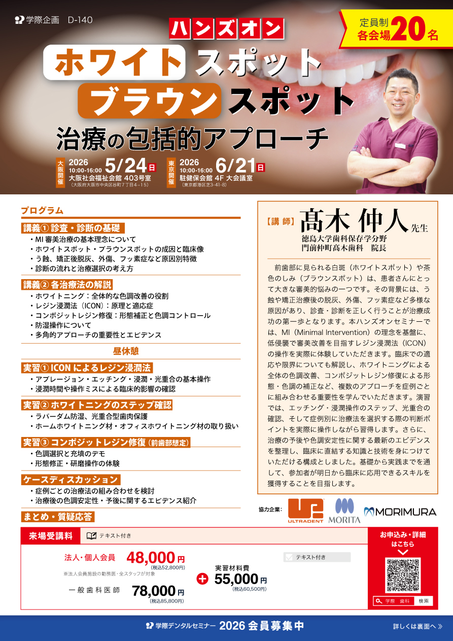 ホワイトスポットブラウンスポット治療の包括的アプローチ