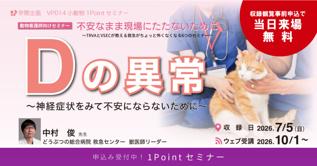 Dの異常 〜神経症状をみて不安にならないために〜