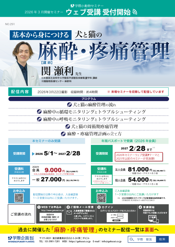 犬と猫の麻酔・疼痛管理