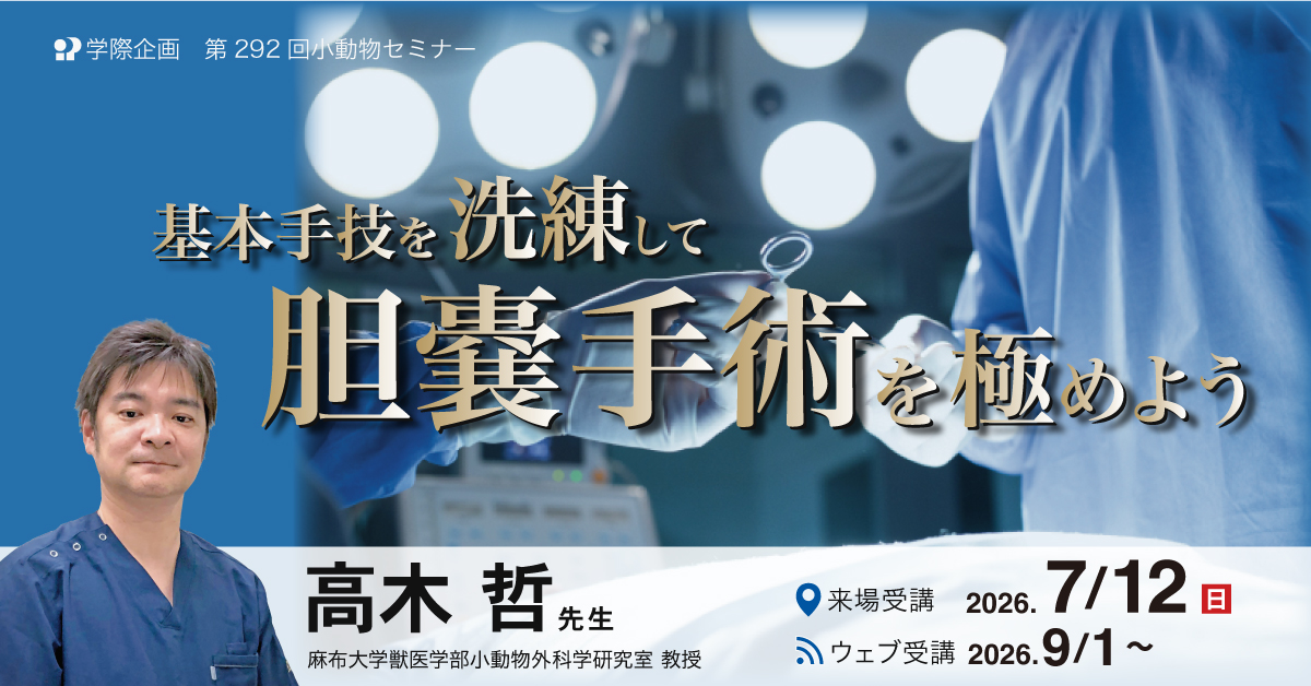 No.292　基本手技を洗練して胆嚢手術を極めよう