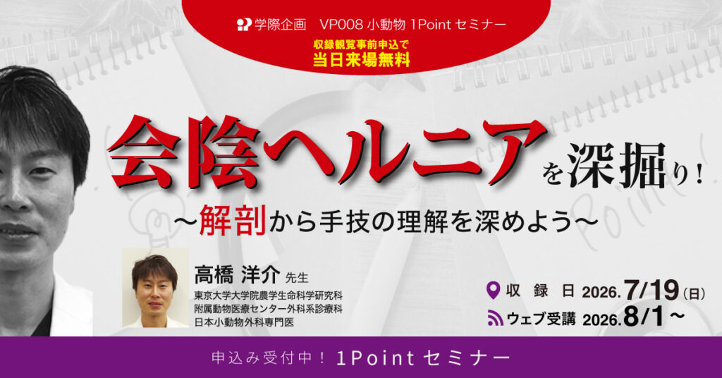 会陰ヘルニアを深掘り！
