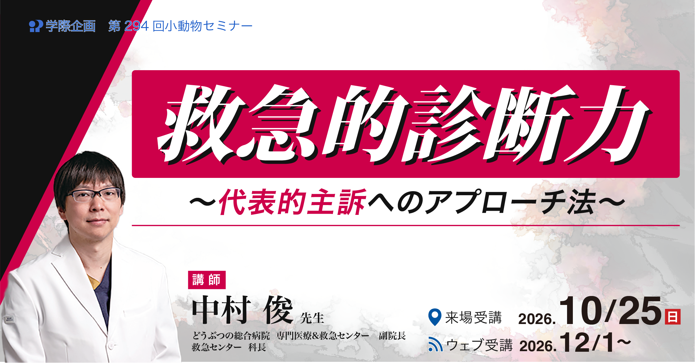 No.294　救急的診断力